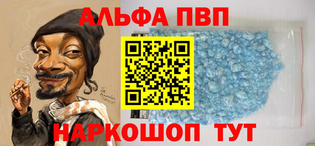 Альфа ПВП мука Тосно