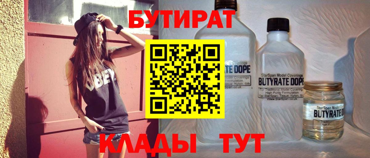 Тосно  Бутират 99%  Вход с VPN 
