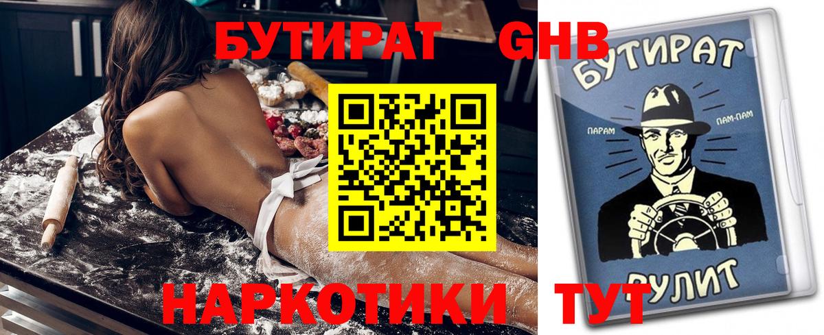 Бутират оксибутират Тосно