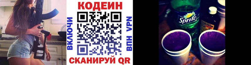 Кодеин Purple Drank  Тосно 