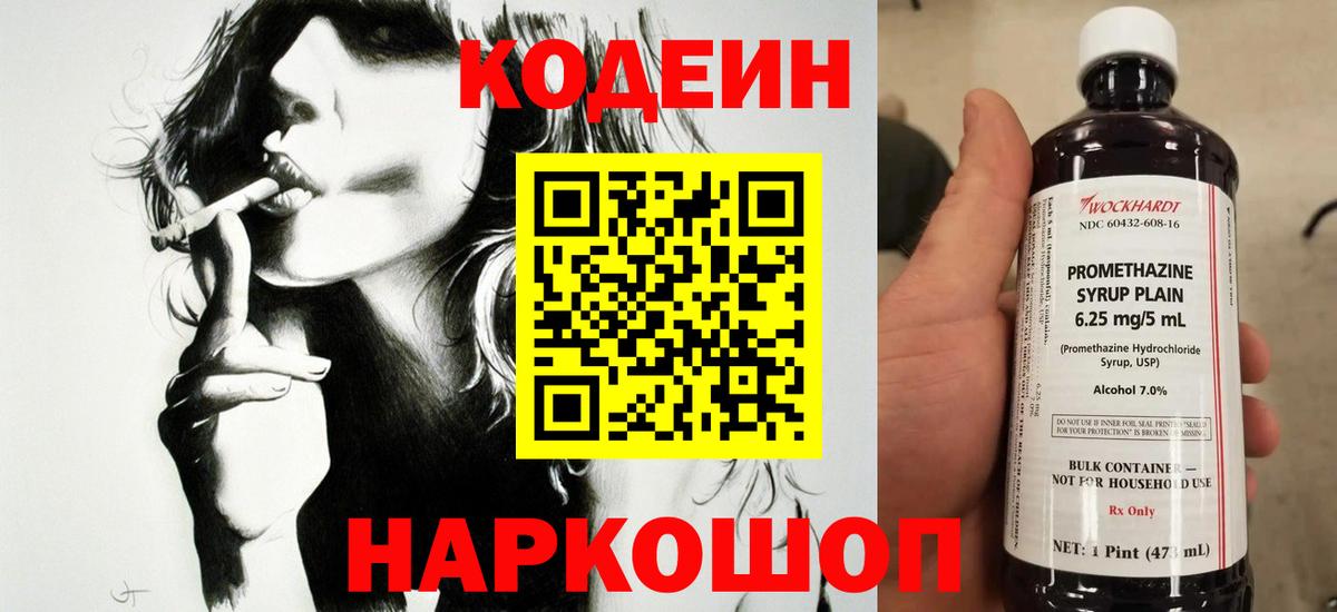 купить наркотики цена  Кодеин напиток Lean (лин)  Тосно  Вход с VPN  Кодеиновый сироп Lean напиток Lean (лин) 