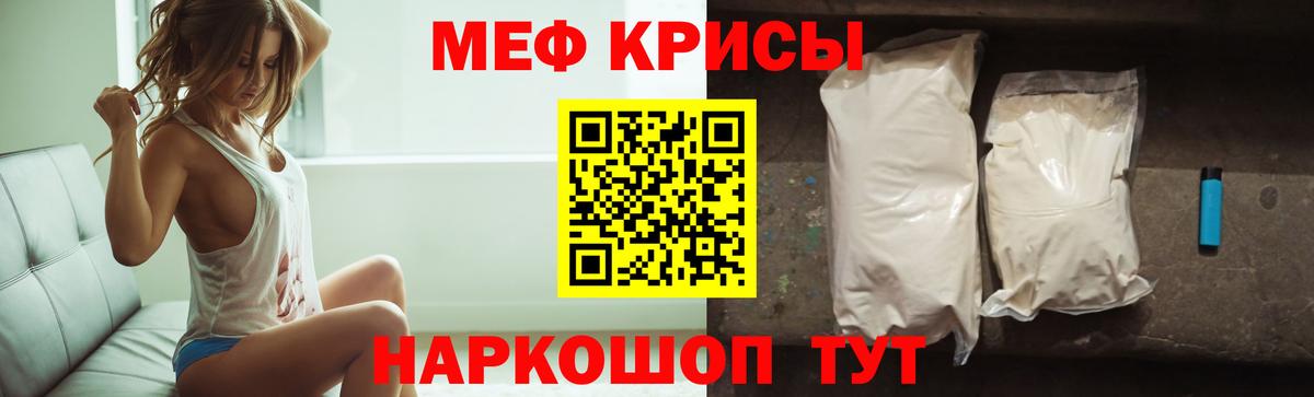 Меф мяу мяу мука Тосно