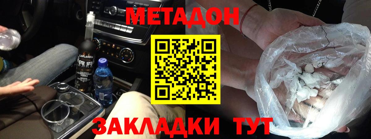 Метадон methadone Тосно