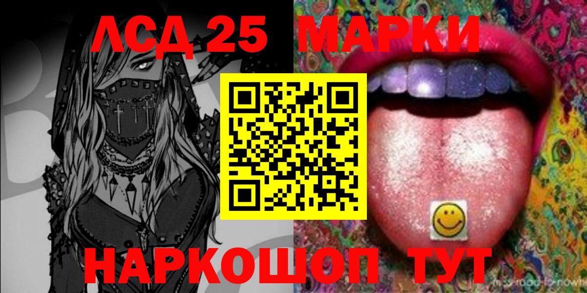 Марки 25I-NBOMe 1,5мг Тосно